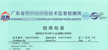 電子萬能試驗機CNAS校準證書結(jié)果頁展示1