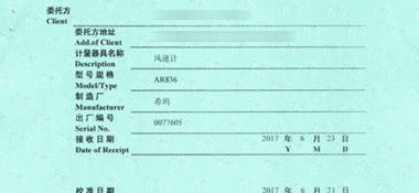 風速計CNAS校準證書首頁展示2