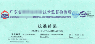 風速計CNAS校準證書結果頁展示1