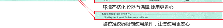 沸煮箱CNAS校準證書說明頁6