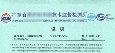 沸煮箱CNAS校準證書說明頁展示1