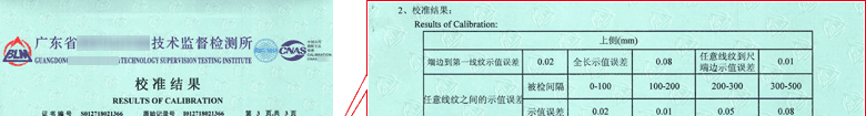 鋼直尺CNAS校準(zhǔn)證書結(jié)果頁1