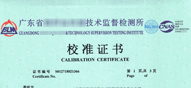 鋼直尺CNAS校準(zhǔn)證書首頁展示1