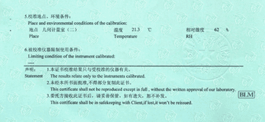 鋼直尺CNAS校準(zhǔn)證書說明頁展示3