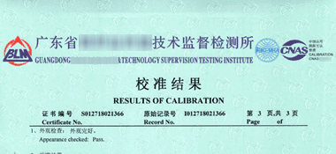 鋼直尺CNAS校準(zhǔn)證書結(jié)果頁展示1