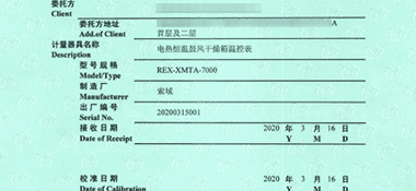 干燥箱CNAS校準證書首頁展示2