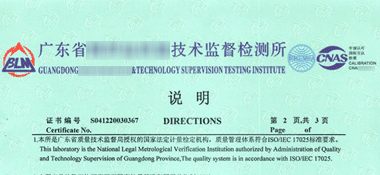 干燥箱CNAS校準證書說明頁展示1