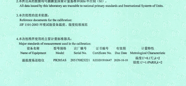 干燥箱CNAS校準證書說明頁展示2