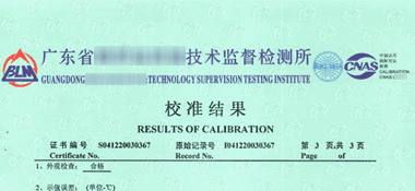 干燥箱CNAS校準證書結果頁展示1