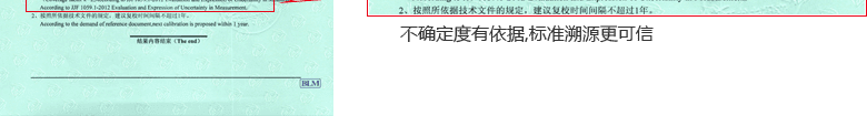 紅外測溫儀CNAS校準證書結果頁4