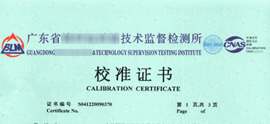 紅外測溫儀CNAS校準證書首頁展示1