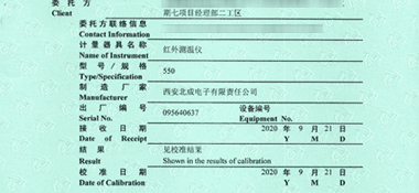 紅外測溫儀CNAS校準證書首頁展示2