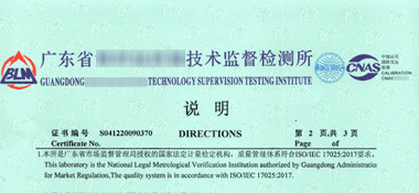 紅外測溫儀CNAS校準證書說明頁展示1