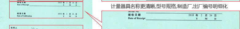 機械秒表CNAS校準證書首頁4