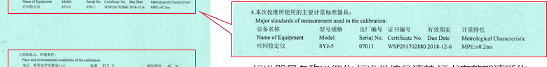 機械秒表CNAS校準證書說明頁4