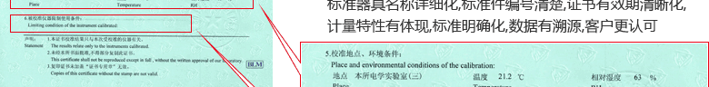 機械秒表CNAS校準證書說明頁5