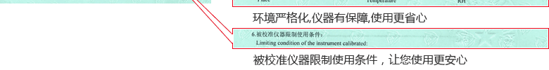 機械秒表CNAS校準證書說明頁6