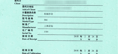 機械秒表CNAS校準證書首頁展示2