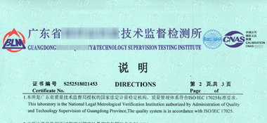 機械秒表CNAS校準證書說明頁展示1