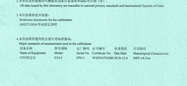 機械秒表CNAS校準證書說明頁展示2