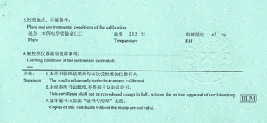 機械秒表CNAS校準證書說明頁展示3