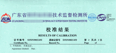 機械秒表CNAS校準證書結果頁展示1
