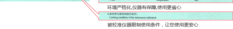 水泥膠砂流動(dòng)度測(cè)定儀CNAS校準(zhǔn)證書(shū)說(shuō)明頁(yè)6