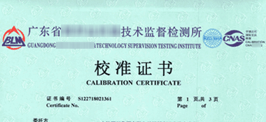 水泥膠砂流動(dòng)度測(cè)定儀CNAS校準(zhǔn)證書(shū)首頁(yè)展示1