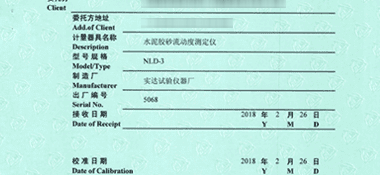 水泥膠砂流動(dòng)度測(cè)定儀CNAS校準(zhǔn)證書(shū)首頁(yè)展示2