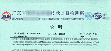 水泥膠砂流動(dòng)度測(cè)定儀CNAS校準(zhǔn)證書(shū)說(shuō)明頁(yè)展示1