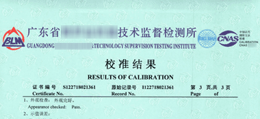 水泥膠砂流動(dòng)度測(cè)定儀CNAS校準(zhǔn)證書(shū)結(jié)果頁(yè)展示1