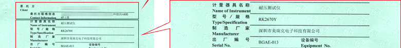 耐壓測試儀CNAS校準(zhǔn)證書首頁3
