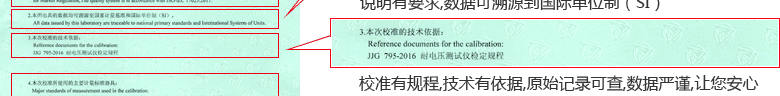 耐壓測試儀CNAS校準(zhǔn)證書說明頁3