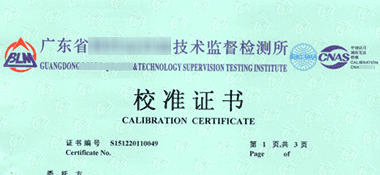耐壓測試儀CNAS校準(zhǔn)證書首頁展示1