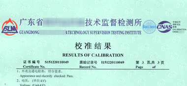 耐壓測試儀CNAS校準(zhǔn)證書結(jié)果頁展示1