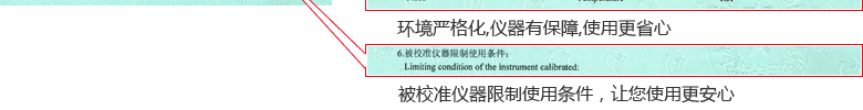 水泥凈漿攪拌機(jī)CNAS校準(zhǔn)證書說(shuō)明頁(yè)6