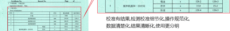 水泥凈漿攪拌機(jī)CNAS校準(zhǔn)證書結(jié)果頁(yè)2