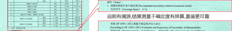 水泥凈漿攪拌機(jī)CNAS校準(zhǔn)證書結(jié)果頁(yè)3