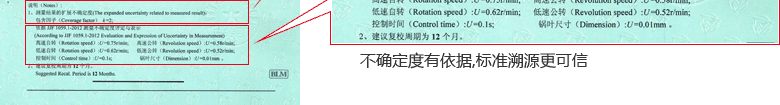 水泥凈漿攪拌機(jī)CNAS校準(zhǔn)證書結(jié)果頁(yè)4