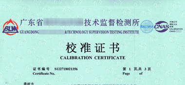 水泥凈漿攪拌機(jī)CNAS校準(zhǔn)證書首頁(yè)展示1