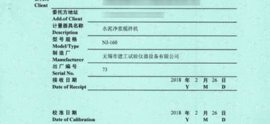 水泥凈漿攪拌機(jī)CNAS校準(zhǔn)證書首頁(yè)展示2