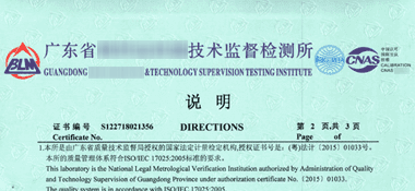 水泥凈漿攪拌機(jī)CNAS校準(zhǔn)證書說(shuō)明頁(yè)展示1