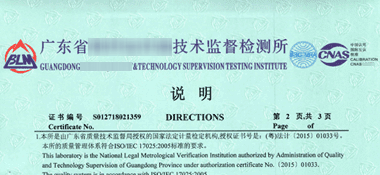 水泥膠砂攪拌機CNAS校準證書說明頁展示1