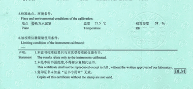 水泥膠砂攪拌機CNAS校準證書說明頁展示3