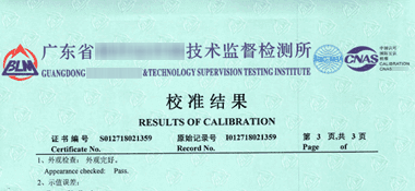 水泥膠砂攪拌機CNAS校準證書結果頁展示1