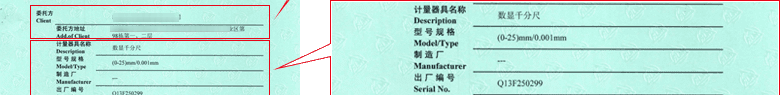 數(shù)顯千分尺CNAS校準(zhǔn)證書首頁3