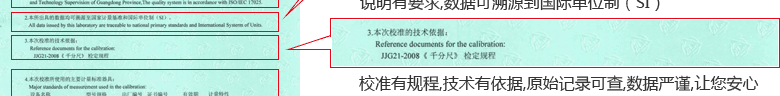 數(shù)顯千分尺CNAS校準(zhǔn)證書說明頁3