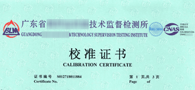 數(shù)顯千分尺CNAS校準(zhǔn)證書首頁展示1