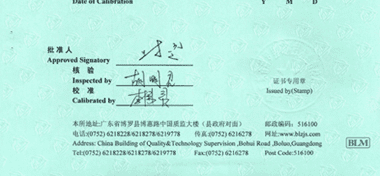 數(shù)顯千分尺CNAS校準(zhǔn)證書首頁展示3