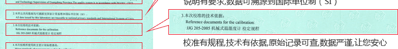 溫濕度表CNAS校準證書說明頁3